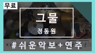 [드럼악보] \