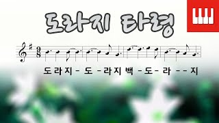 도라지 타령 [경기도 민요] Korea traditional Folk Song (Arr. piano by SkyPiano)