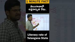 #TELANGANA LITERACY RATE #తెలంగాణ అక్షరాస్యత ఎంత ?#Telangana Districts As Per LITERACY RATE#5mantra