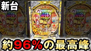 【新台】1/99で約96%継続の期待値万発越え？ [ぱちんこＧⅠ優駿倶楽部2 ラッキートリガーver] 桜#595