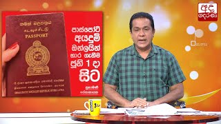 පාස්පෝට් අයදුම් ඔන්ලයින් භාරගැනීම ජූනි 1 සිට...