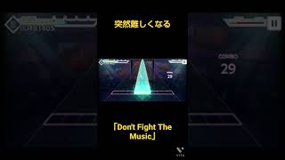 突然難しくなる｢Don't Fight The Music｣#プロセカ#ドンファイ