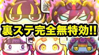 ぷにぷに 「特効＆UZなし!!」裏ステージ5体を無特効で完全攻略！【滅龍士・妖怪ウォッチぷにぷに】