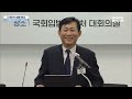 국회방송 생중계 디지털 분야 법률 현황과 디지털플랫폼정부의 입법과제 세미나 23.11.28.