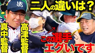 【練習はするな‼︎】上田剛史が経験した「真中監督」と「高津監督」の違いと若手が優秀な理由にはあるコーチの功績があった…【ヤクルト】【プロ野球】