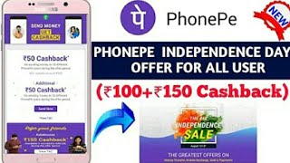 phone pe new offer, phone pe August office, 1 lakh ,100 Cashback offer, technical Deepak