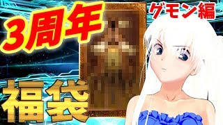 【FGO福袋】3周年福袋開封！【Vtuber】