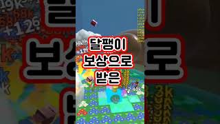 #벌시뮬 달팽이 보상 스타젤리 개수는? #shorts #roblox  (마감 다음주)