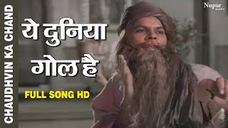 Yeh Duniya Gol Hai | Mohammed Rafi | Johnny Walker | Superhit Hindi Song | Chaudhvin Ka Chand
