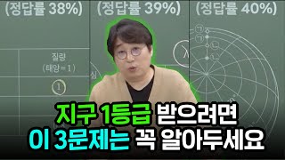 이 정도는 풀 수 있어야 지구과학 만점 나옵니다.