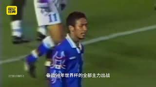 国足经典比赛，1998年国足2-0完胜日本队，霍顿战术能力获肯定