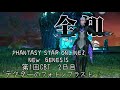 【pso2ngs】クローズドβテスト：2日目　各クラスのフォトンブラスト紹介