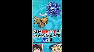 覚えてる意味がまるでない技3選www【ポケモン剣盾】