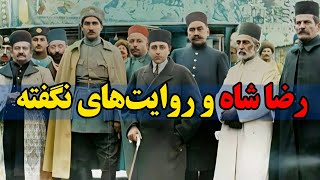 رضاشاه؛ خاطرات دوران سفر رضاشاه!!