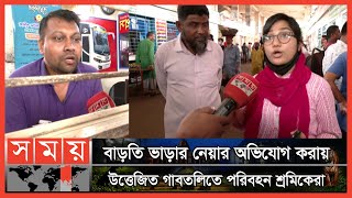 'কেন আমি ১৫০ টাকা বাড়তি দিবো?' | Eid Jatra | Gabtoli Bus Stand | Eid Journey | Somoy TV