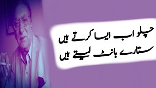 Chalo ab aisa karte hain Sitaare baant lete hain || Faiz Ahmed Faiz WhatsApp Status || Urdu Poetry||