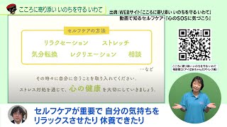 【いわて！わんこ広報室】 第21回「こころに寄り添い いのちを守る いわて ～官民一体となった自殺対策の推進～」