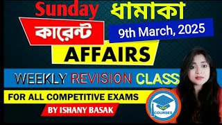 Weekly Current Affairs  | Bengali Current Affairs | For All Competitive Exam | Study With Ishany