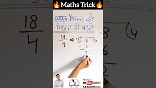 सरल भिन्न को मिश्रित भिन्न में कैसे बदले..?? | mathematics viral trick | maths new trick | #maths