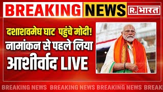 PM Modi in Kashi: महादेव की नगरी में मोदी की हुंकार |Modi files nomination |Lok Sabha Election