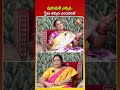 పురుషులే ఎక్కువ‌ స్త్రీలు త‌క్కువ ఎందుకంటే.. devotional shorts