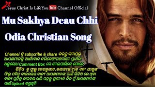 Mu Sakhya Deau Chhi Odia Christian Song