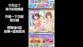 【戰鬥女子學園】第3部泳裝轉蛋