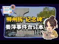 【参考信息第374期】柳州拆轻轨墩柱；新加坡旁碧桂园