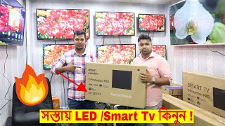 LED And Smart Tv New Update Price 😱 মাত্র 6800 টাকায় LED টিভি!!🔥