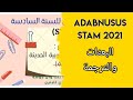 STAM ADAB NUSUS | البعثات والترجمة