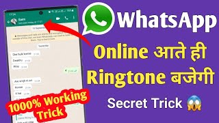 Whatsapp online notification | how to get whatsapp online notification 🔥