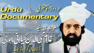 Urdu Documentary Pir Syed Ghulam Mohiyyuddin Gilani Babu Jee RA | Golra Sharif Official GSTV