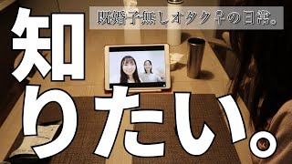 【Juice=Juice】コメント見ながら新メンバーの事ちょっと勉強してみるオタク♀と非オタ♂【ハロプロ】