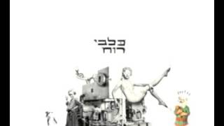 כלבי רוח - אני עדיין