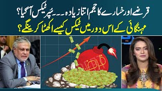 Budget Deficit: Will Pakistani people have to pay super tax? | SAMAA TV