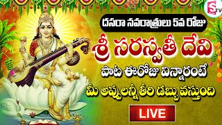 నవరాత్రులు శ్రీ సరస్వతీ దేవి 6వ రోజు పాటలు | NAVARATRULU DAY 6 SRI SARASWATHI DEVI SONGS