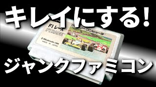 100円で買った汚いジャンクファミコンを掃除してみた[クリーニング動画]