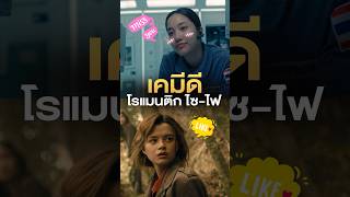 คอร์หนังชวนดู ยูเรนัส2324 (URANUS2324) โรแมนติก ไซ-ไฟ ทะลุมัลติเวิร์ส