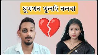 Mukh Khon Khulai Noloba// মুখখন খুলাই নলবা//BADMASH GURU VINES //