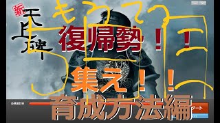 新・天上碑】0からスタート！仙人までなんとかやろう。今日は予定があるから1時間ほど。[ 第5話 ]【初心者から上級者になるための配信 動画切り抜き予定】