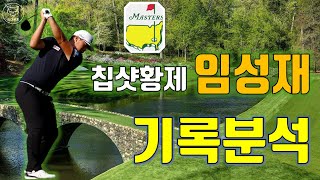 [DogGolf] Chip Shot Mater Sungjae Im Date Report! What makes him World Class PGA Player~!