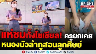 ครูสาวถอดบทเรียนหนองบัวลำภู สอนในห้องเรียน หวังป้องกันลูกศิษย์จากเหตุร้าย