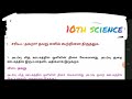 10th science ஒளியியல் lesson 2 book back question answers