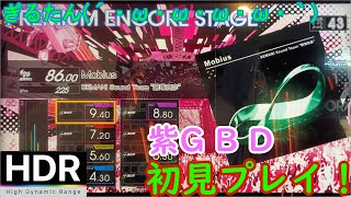 ぎるたん(´・ω・ω・ω・ω・ω・｀) [GITADORA HIGH-VOLTAGE] Mobius 初見プレイ！