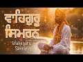 waheguru simran jaap ਵਾਹਿਗੁਰੂ ਸਿਮਰਨ 2 hour chanting relaxing jaap devotional song