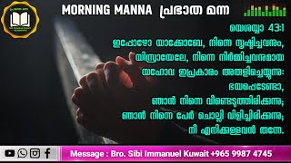 ഇപ്പോഴോ യാക്കോബേ,നിന്നെ സൃഷ്ടിച്ചവനും,യിസ്രായേലേ നിന്നെ നിർമ്മിച്ചവനുമായ യഹോവ ഇപ്രകാരം അരുളിച്ചെയ്യു