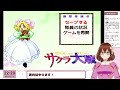 サクラ大戦をやります！ 3【コグレアキ】