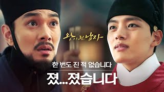 [#왕이된남자] EP5 수학 천재 발라버리는 노름 천재 왕 여진구ㅋㅋㅋ 필승법으로 스카웃 성공!