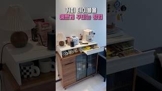 이것만 있으면 돼요 #커피진열대 #인테리어