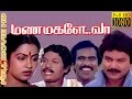 Manamagale Vaa | Prabhu,Radhika,Goundamani | Tamil Superhit movie HD